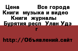 Corel Draw 11 › Цена ­ 150 - Все города Книги, музыка и видео » Книги, журналы   . Бурятия респ.,Улан-Удэ г.